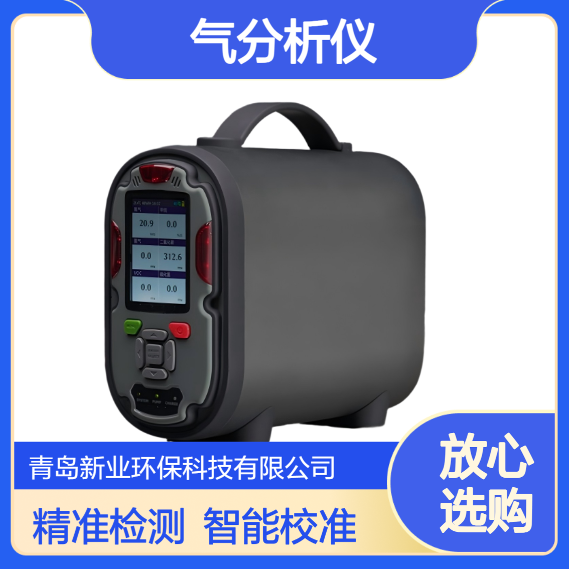 XY-6000AD泵吸式VOC分析仪 32位处理器 智能校准 交叉干扰避免