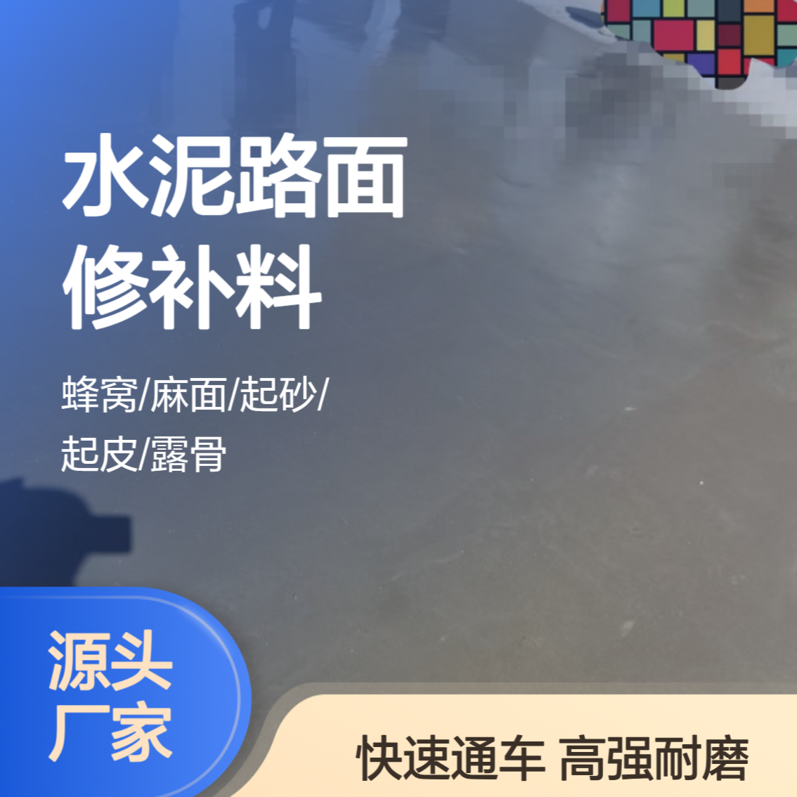 特固水泥路面修补料 高强度耐酸 现货充足 快速通车道路修补