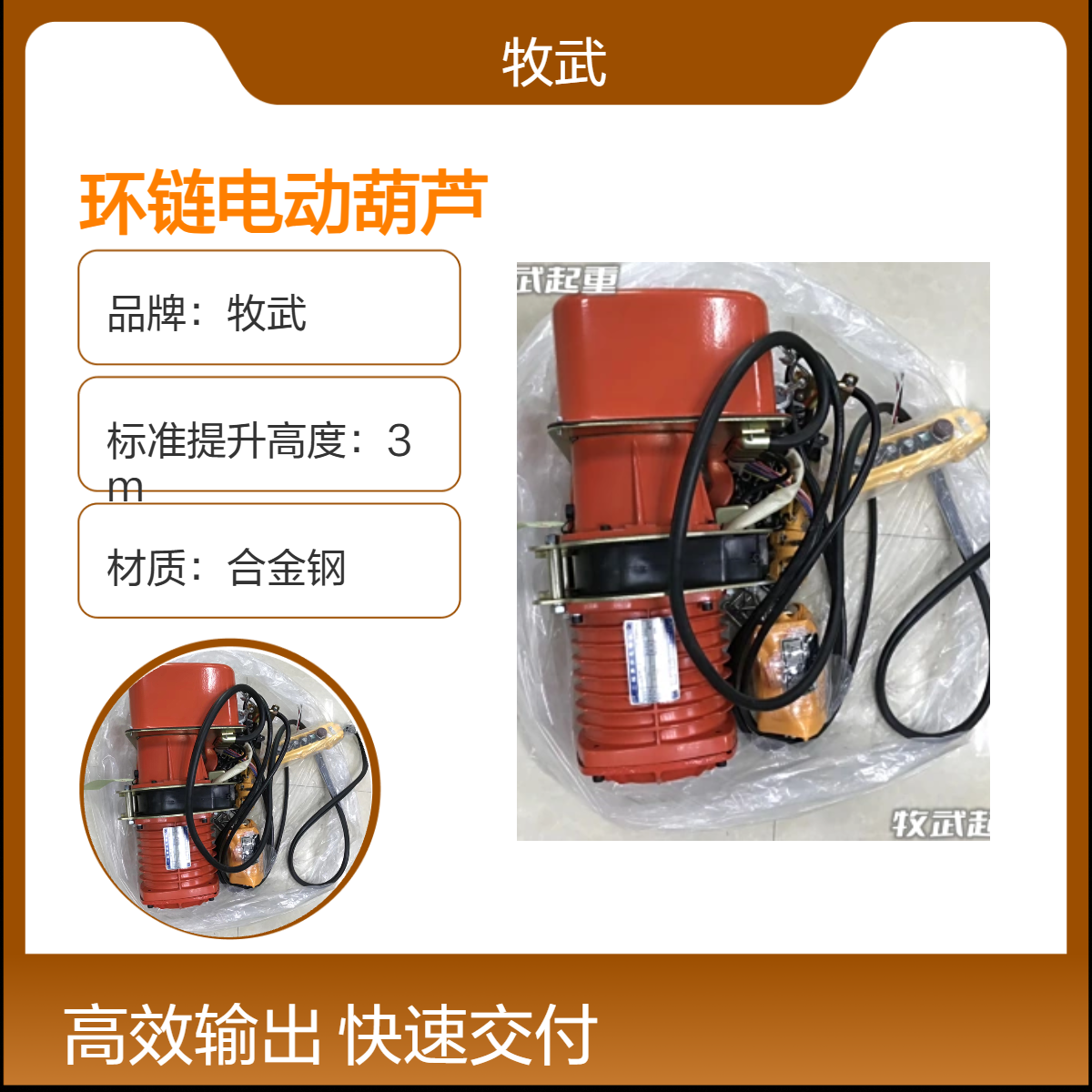 牧武0.5t3m环链电动葫芦 合金钢材质380V车间厂房专用提升机