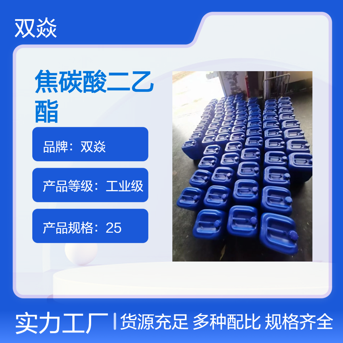 DEPC焦碳酸二乙酯 工业级 98%有效成分原料CAS号1609-47-8