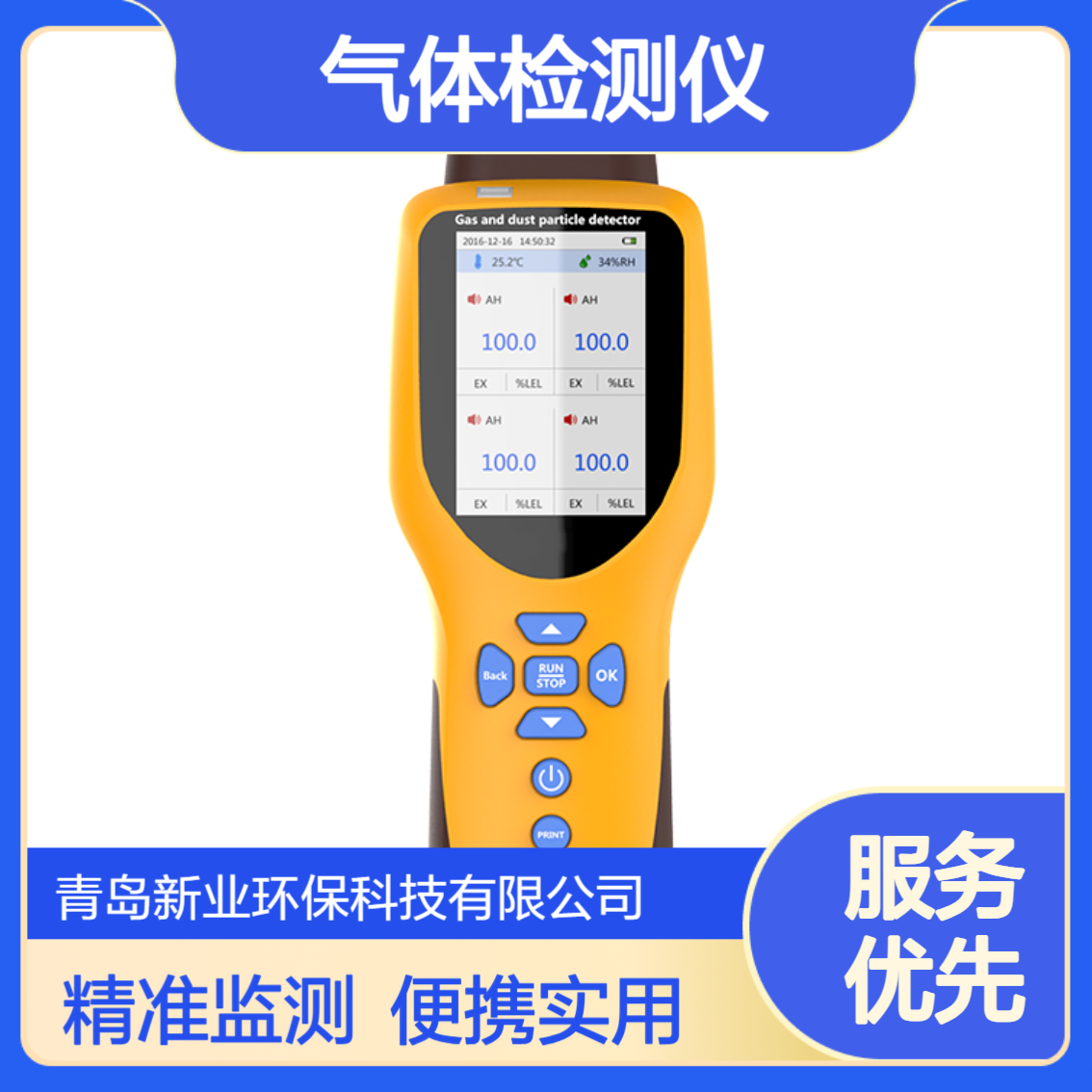 XY-1000W便携式粉尘检测仪 激光传感器 PM2.5/PM10双参数同步监测