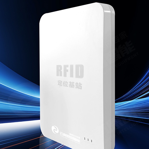 RFID定位基站的使用寿命是多久