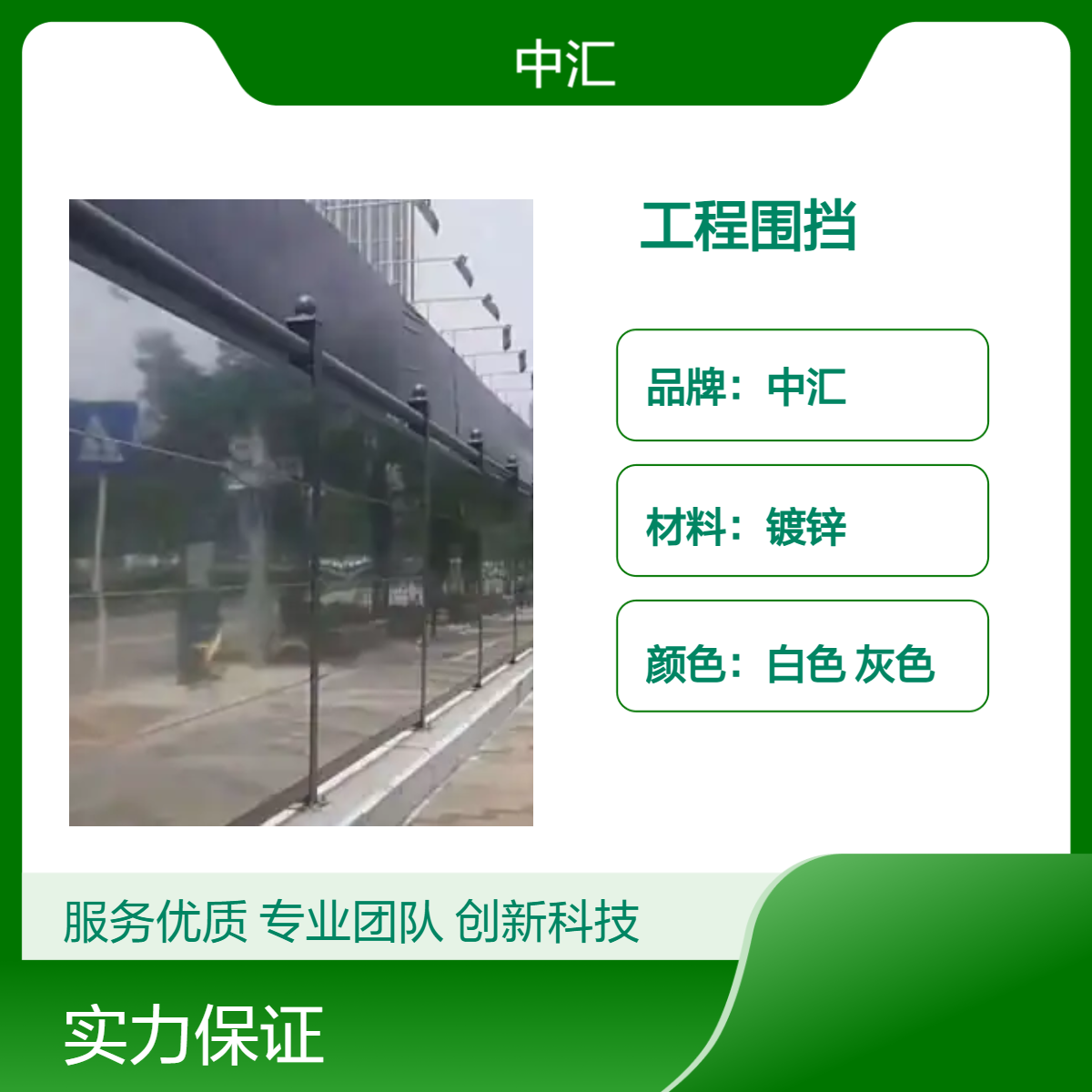 深圳中汇工程围挡 白色灰色 长方形造型 资质齐全 全国可售 定制规格