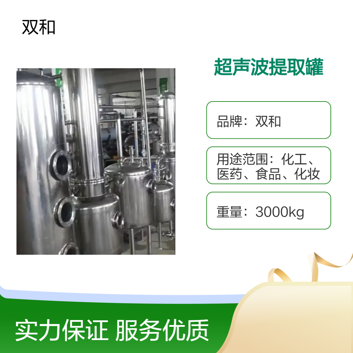 双和3.5Kw超声波提取罐 380v高效电机 工业提取利器