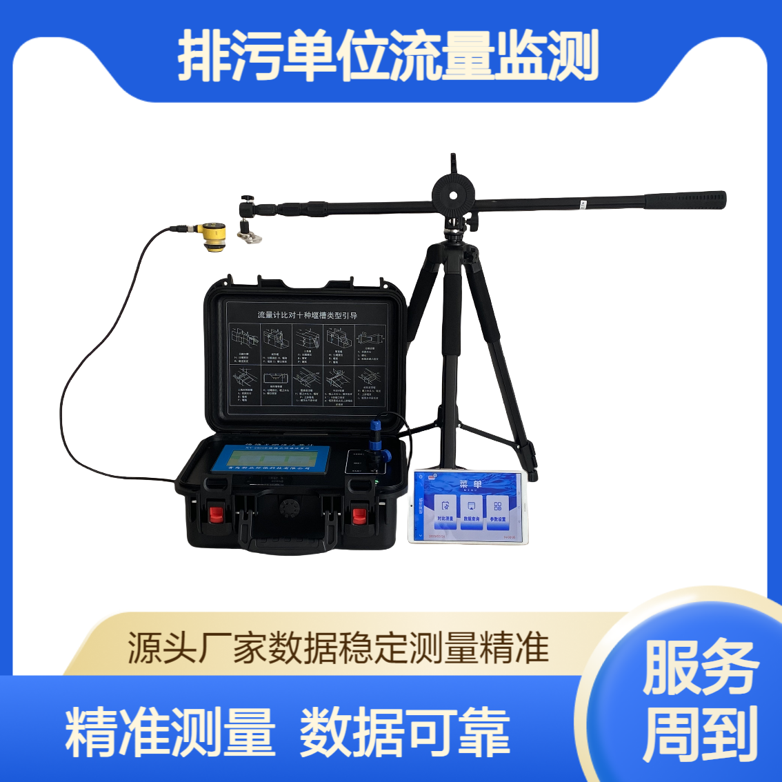 新业 超声波明渠流量计 十种堰型选择 排污单位流量监测 在线比对装置
