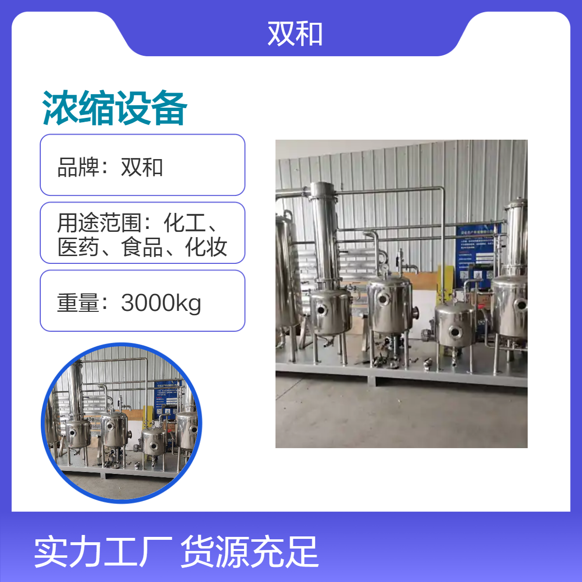 双和3.5Kw/60Kw电机 380v工作电压浓缩设备 速咨询