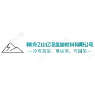 聊城亿山亿河金属材料有限公司 - 公司logo