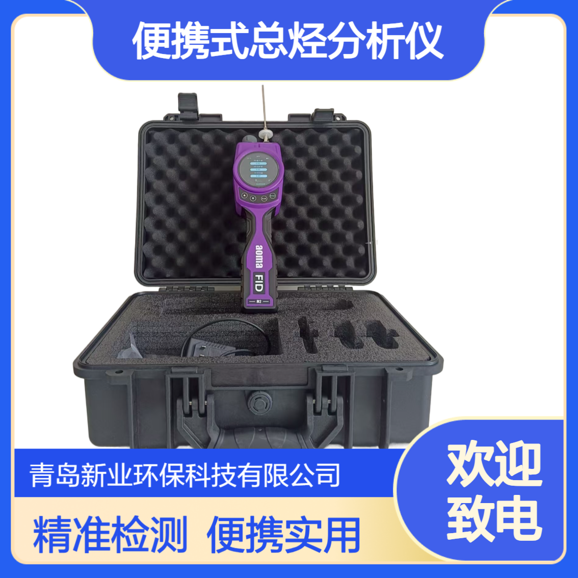 M2便携式总烃分析仪 超轻FID设计 ppb级检测 支持多传感器检测