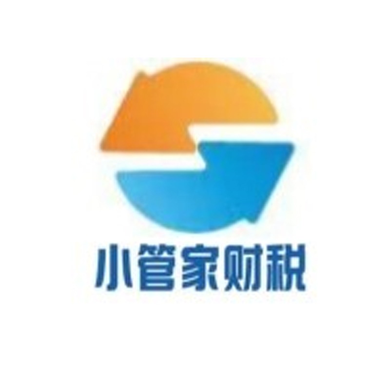 天津小管家财税咨询有限公司