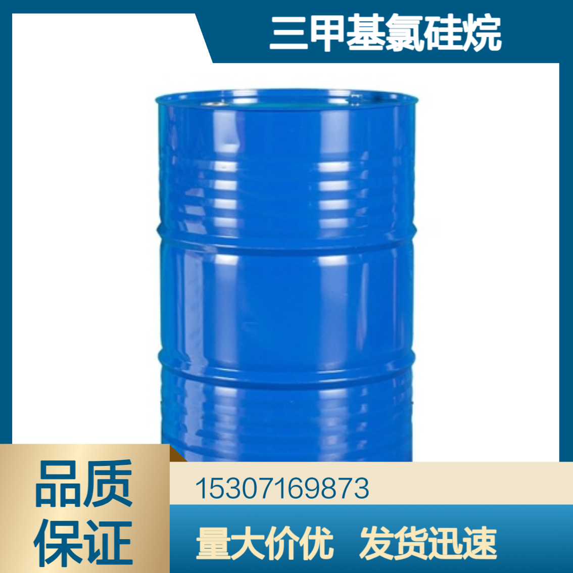 工业级三甲基氯硅烷 99%含量 无色透明液体 硅酮油中间体 分析试剂