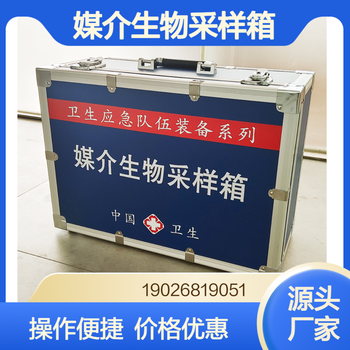 媒介生物采样箱生态环境综合行政执法监测采集传播疾病设备