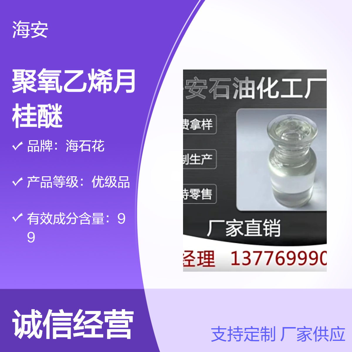 聚氧乙烯月桂醚 Brij-35 布里杰-35 9002-92-0 Brij L23