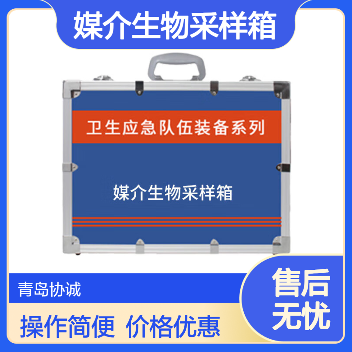 便携式媒介生物采样箱疾控卫生监督鼠蚤蜱螨采集箱