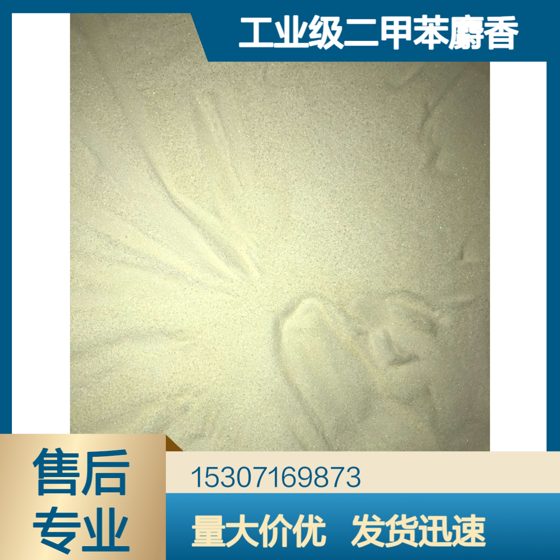 工业级二甲苯麝香 99%含量 淡黄色晶体 日用化妆品 香薰用品 81-15-2