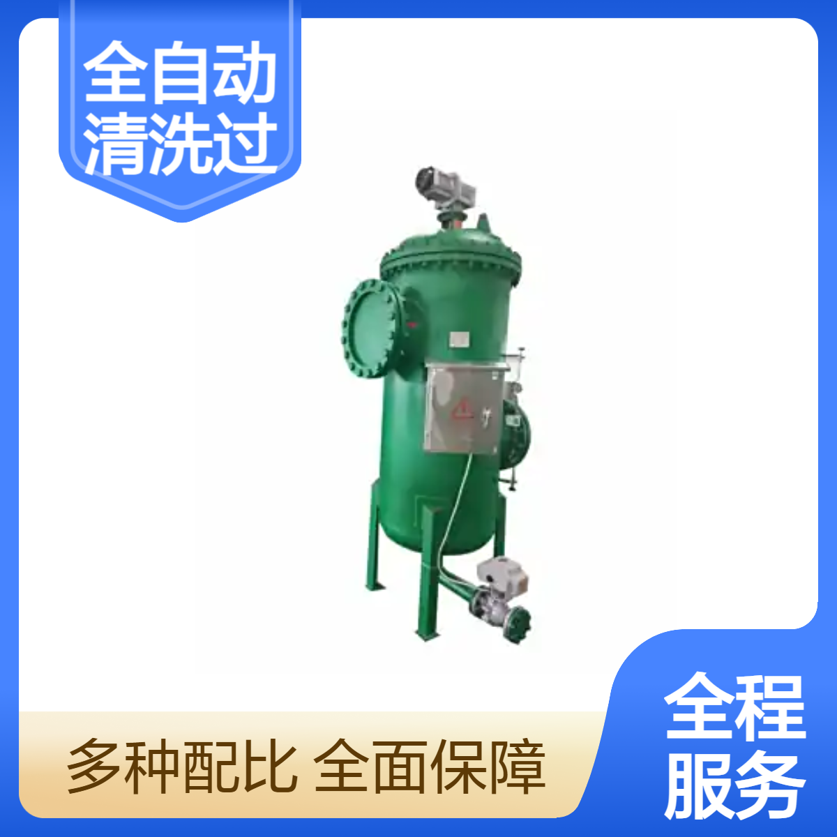 正渲品牌 法兰安装全自动清洗过滤器 大流量1500t/h 工业净水