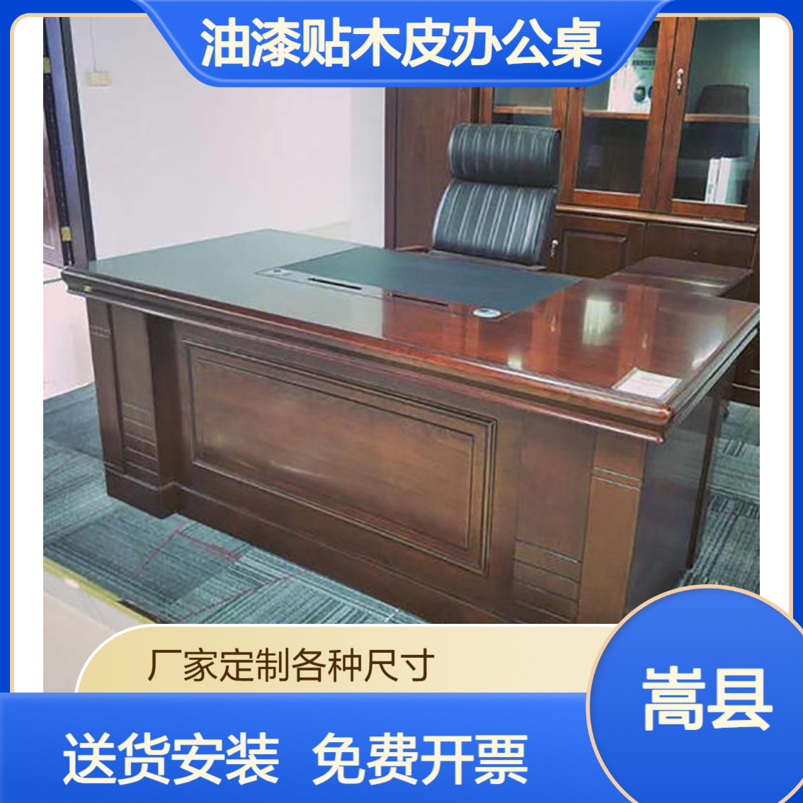 嵩 .县 博睿 油漆班台书柜 贴木皮办公桌 送货安装 定制 写字桌