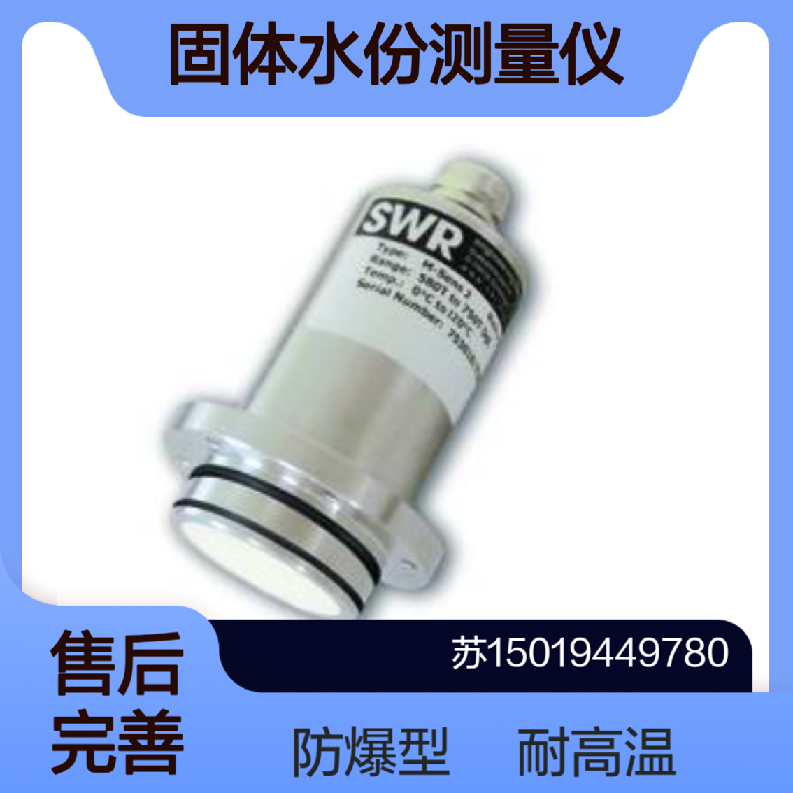 德国SWR Engineering微波固体水份测量仪 M-Sens 2 耐高温防爆型