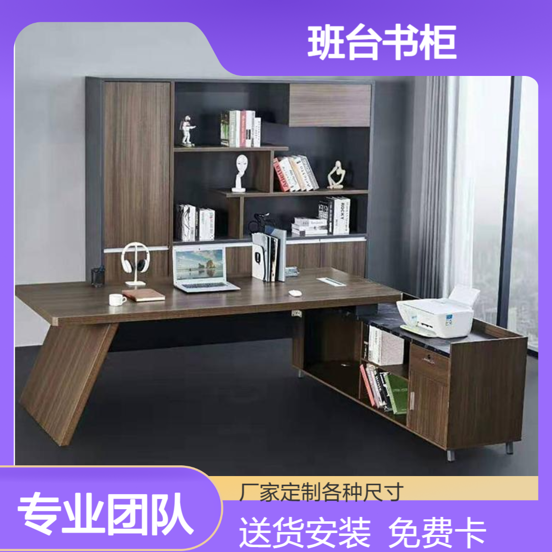 安 .阳 文件柜 总裁班台 板式木质办公家具书柜 定制各种尺寸