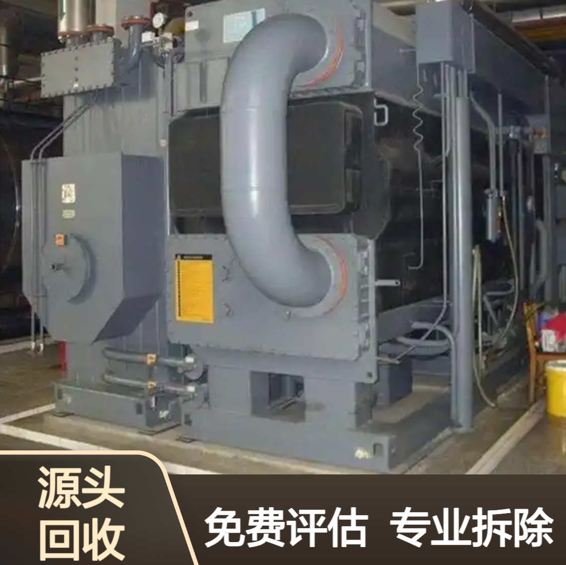 江 门商用中央空调回收免费评估 长期收购二手制冷设备 方便快捷