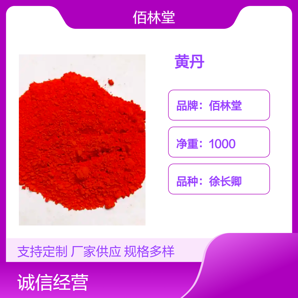 佰林堂一级徐长卿黄丹1000g 阴凉干燥储存 初级农产品