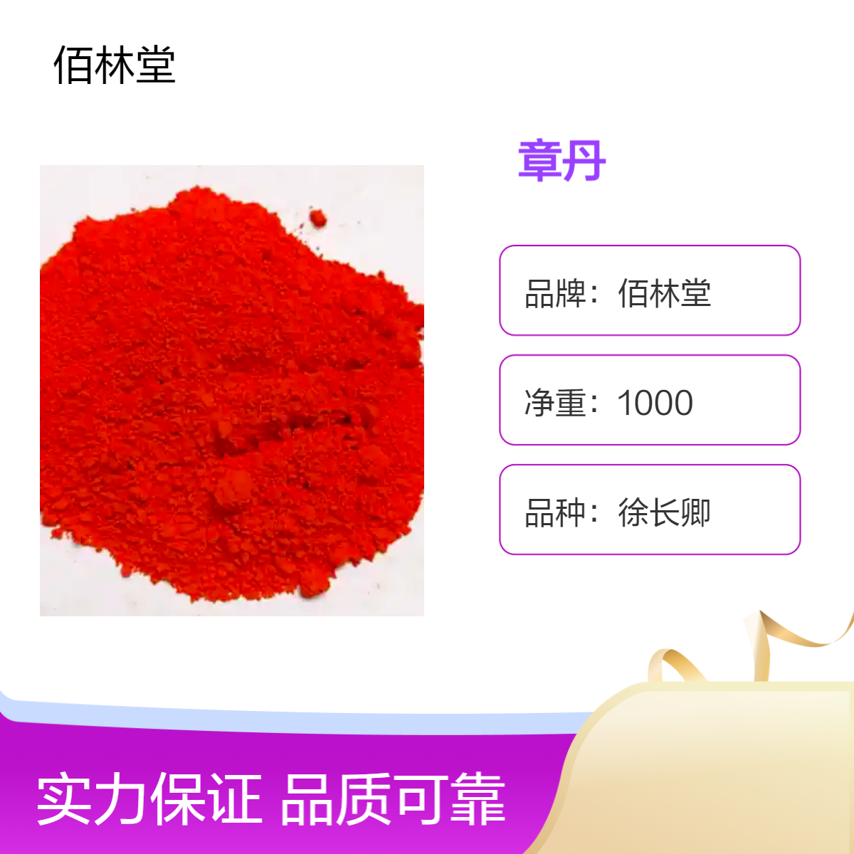 佰林堂章丹徐长卿1000g一级品 阴凉干燥储存 初级农产品