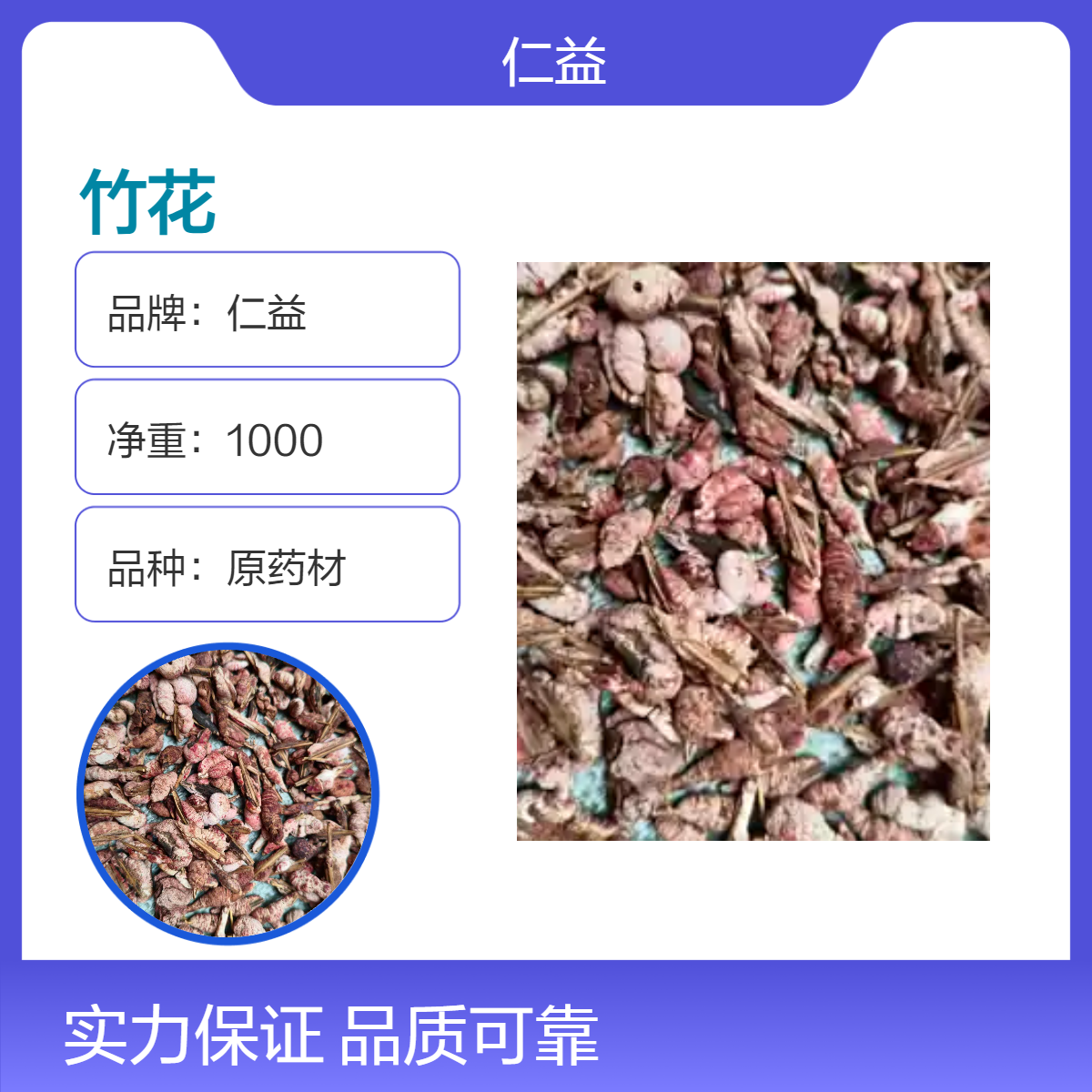 仁益一级竹花原药材 选或通规格 袋装1000g 保质365天 初级农产品