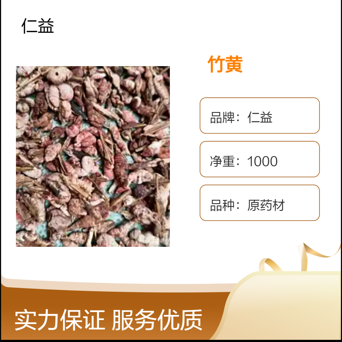 仁益一级竹黄原药材 选或通规格 阴凉干燥储存 初级农产品