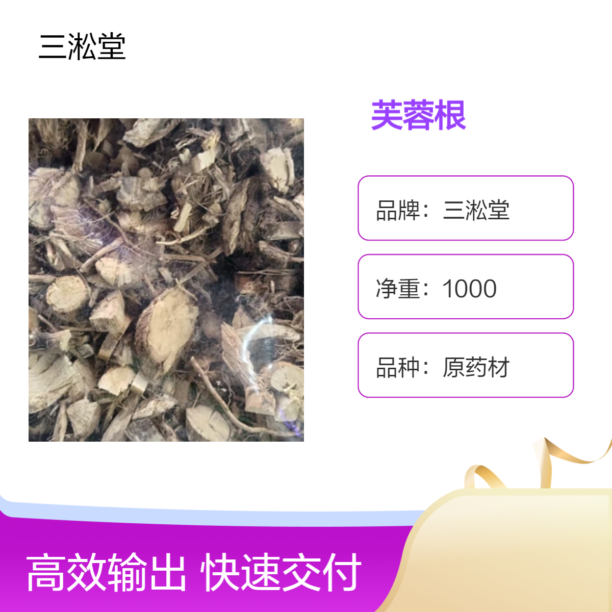 三淞堂一级芙蓉根原药材 1000g阴凉干燥储存 初级农产品