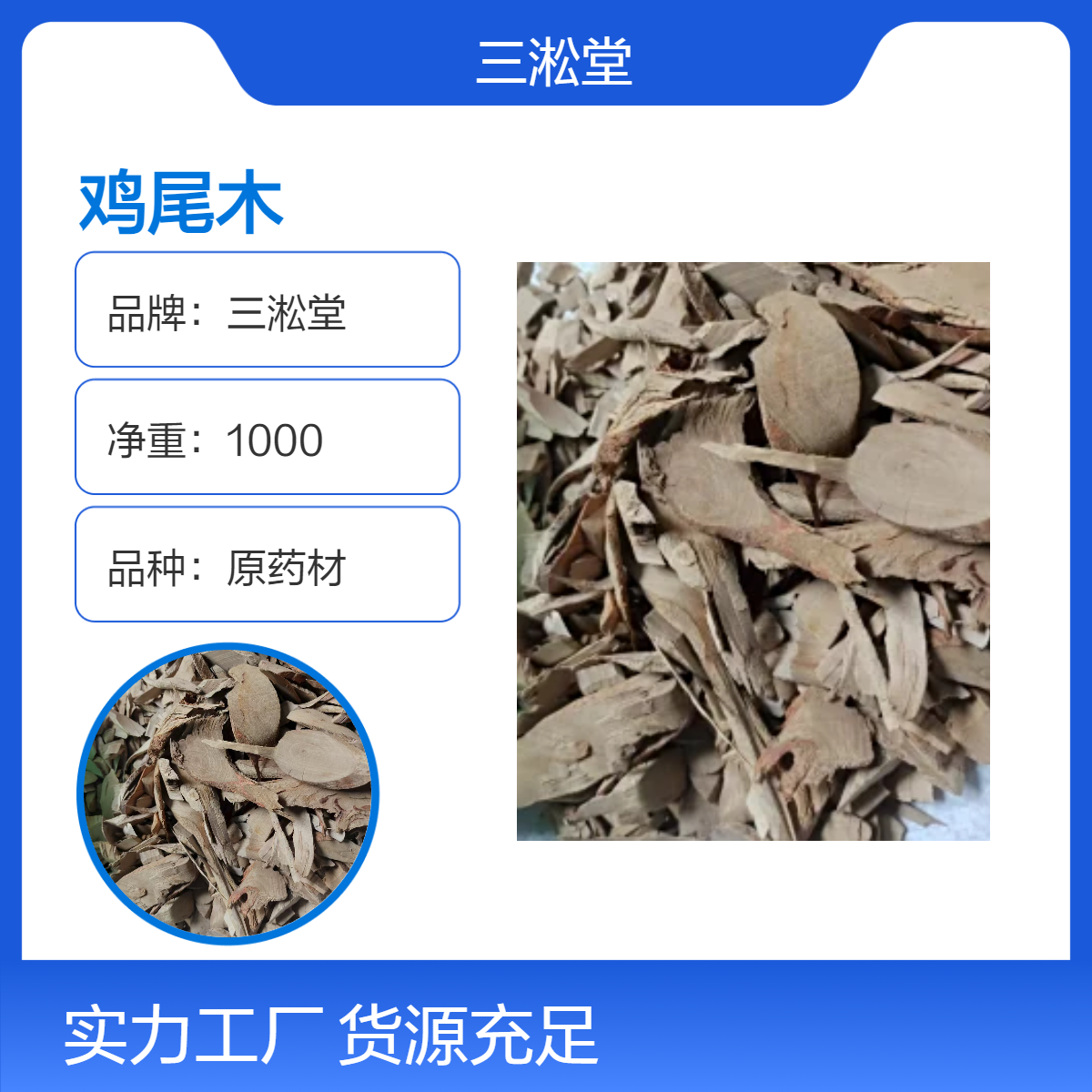 三淞堂一级鸡尾木原药材 1000g阴凉干燥储存 初级农产品