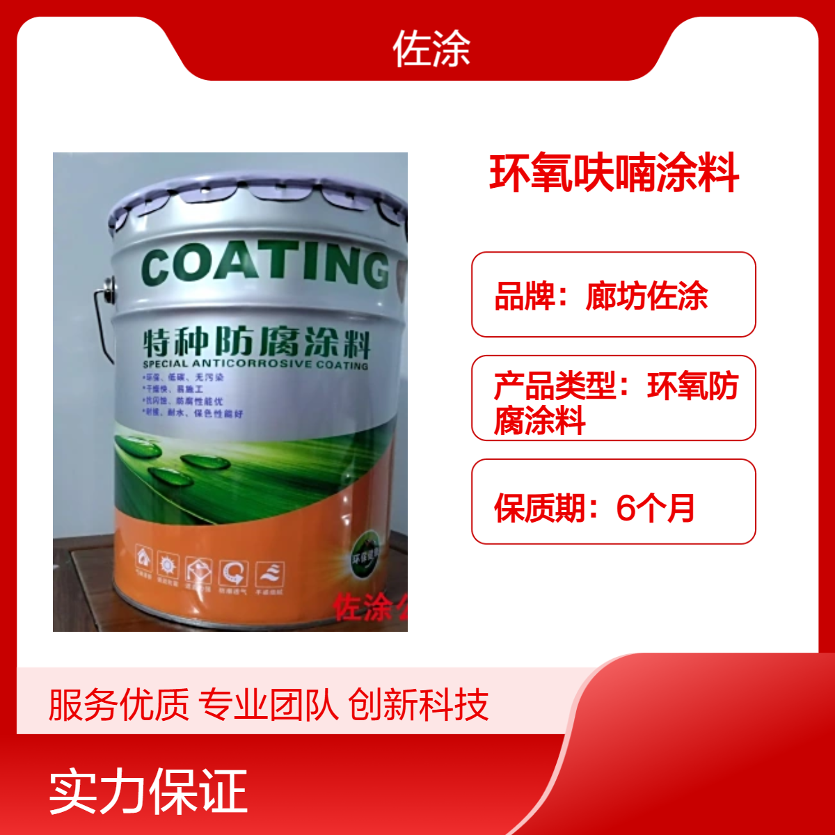 环氧呋喃玻璃鳞片涂料 mc-1 钢结构罐体耐强酸工业玻璃钢涂料 佐涂