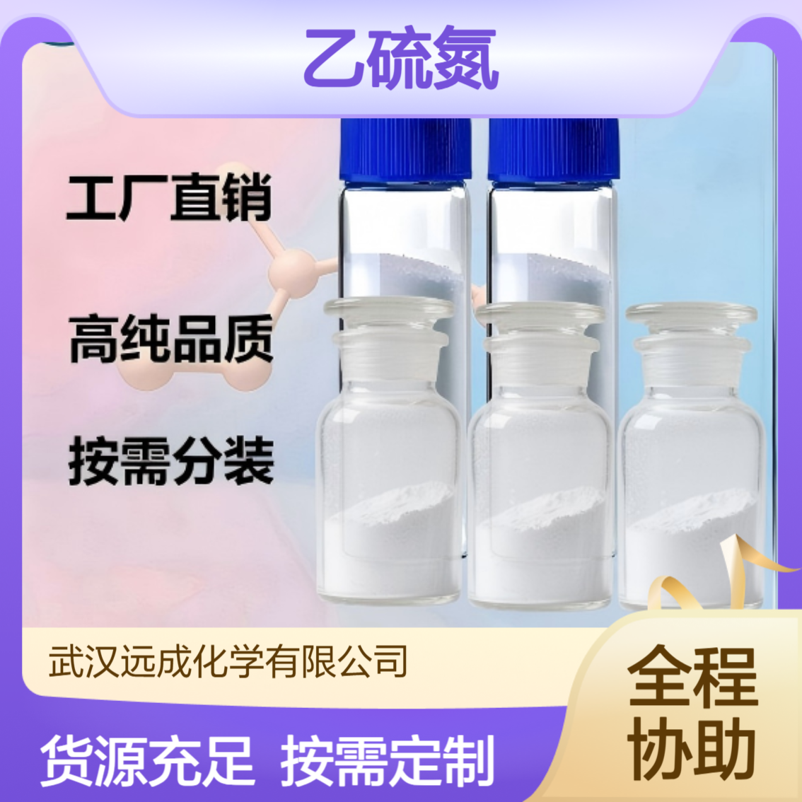 乙硫氮 SN-9 选矿剂 含量95% 可按需分装 精细化工原料