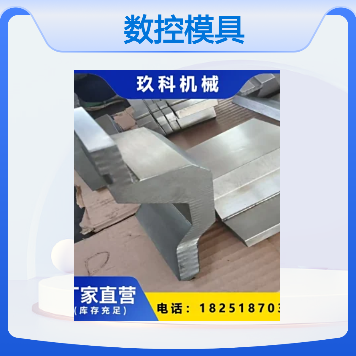 泰铭 供应避位弯刀耐压单V下模折弯机模具高温淬火硬度高
