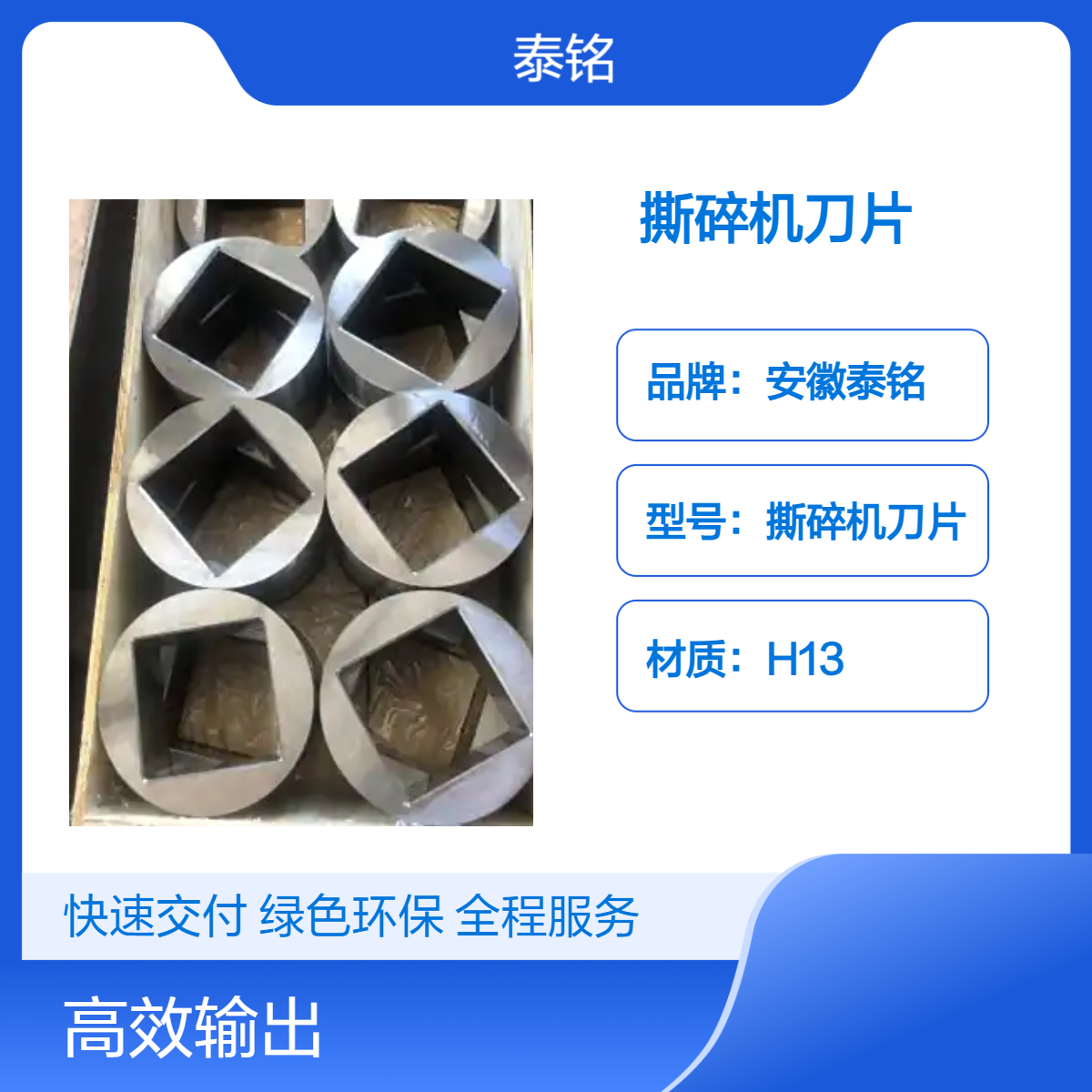 泰铭 供应单双轴塑料粉碎机菠萝刀定制H13材质撕碎机刀