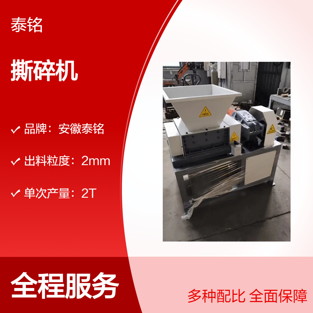 泰铭 供应皮革边角料塑料破碎机工业垃圾废铁铝撕碎机