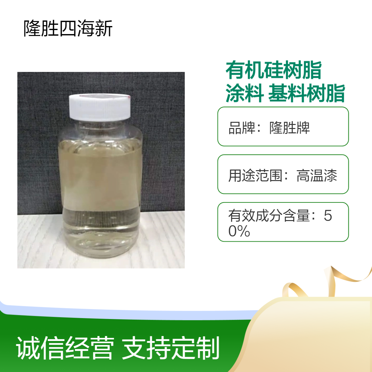 四海 有机硅树脂 纯硅甲基苯基 做高温涂料600度基料树脂