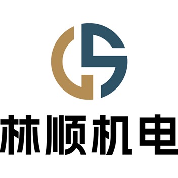 东莞市林顺机电科技有限公司