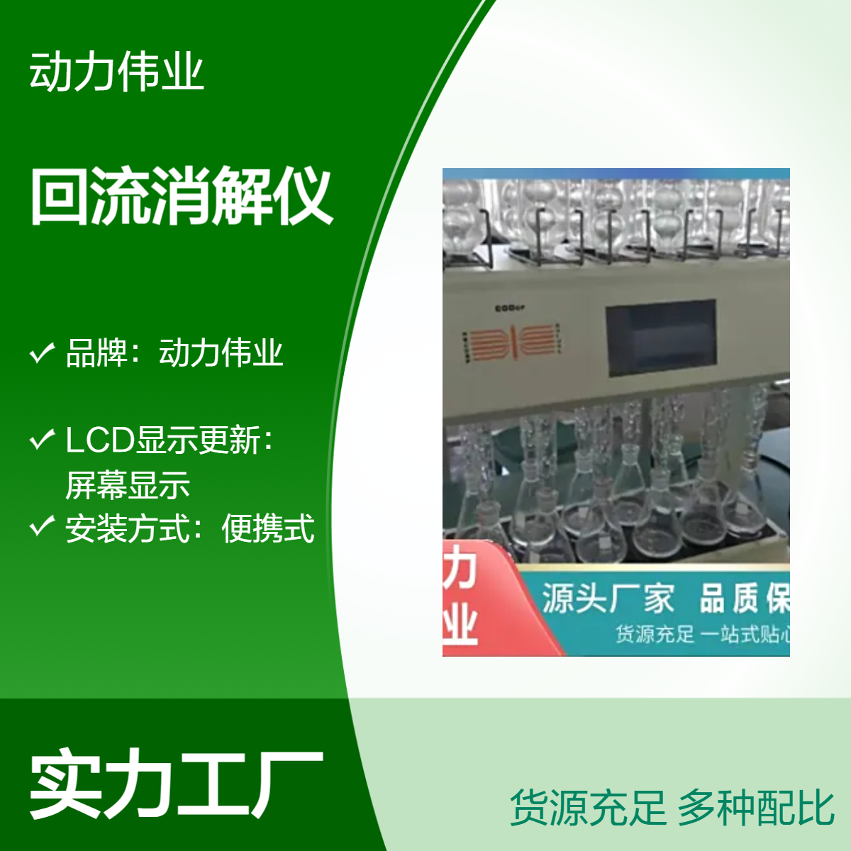 动力伟业回流消解仪 220V触屏操作 环保材质化学需氧量检测仪器