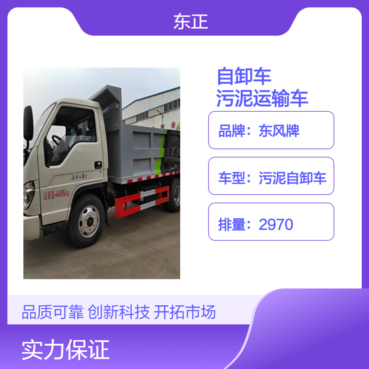 东风牌国六2970排量121污泥粪污自卸运输车 6轮胎轴荷4350t车型