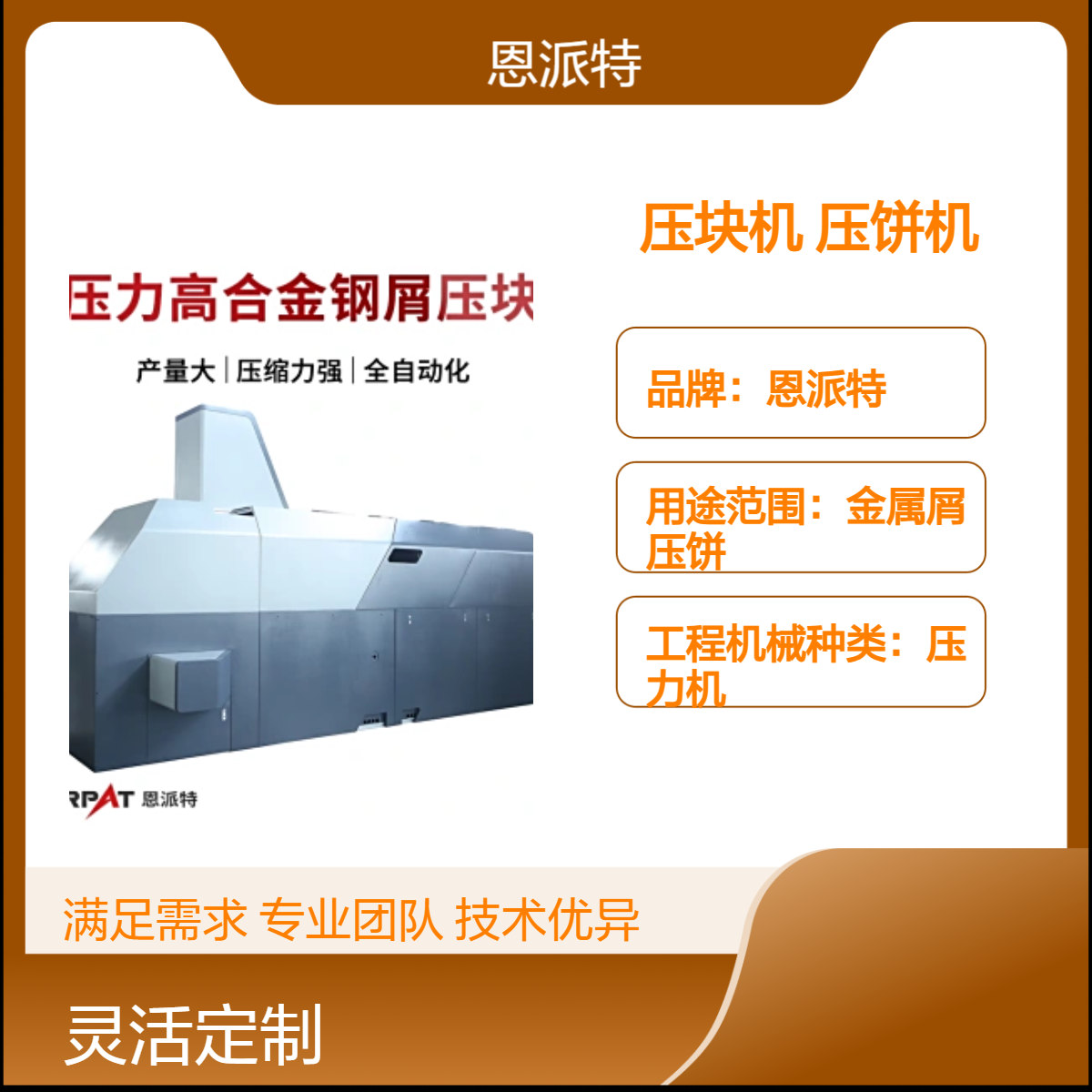 全自动切屑压块机 卧式金属屑压饼机 减少堆放体积 满足环保需求