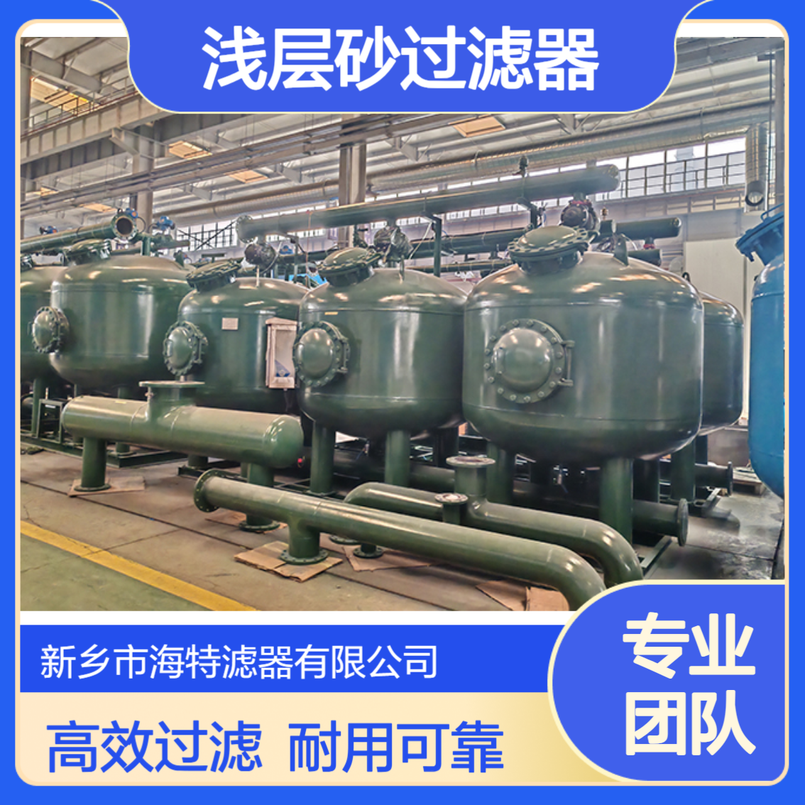 海特滤器 165t/h浅层砂过滤器 高过滤精度水处理设备