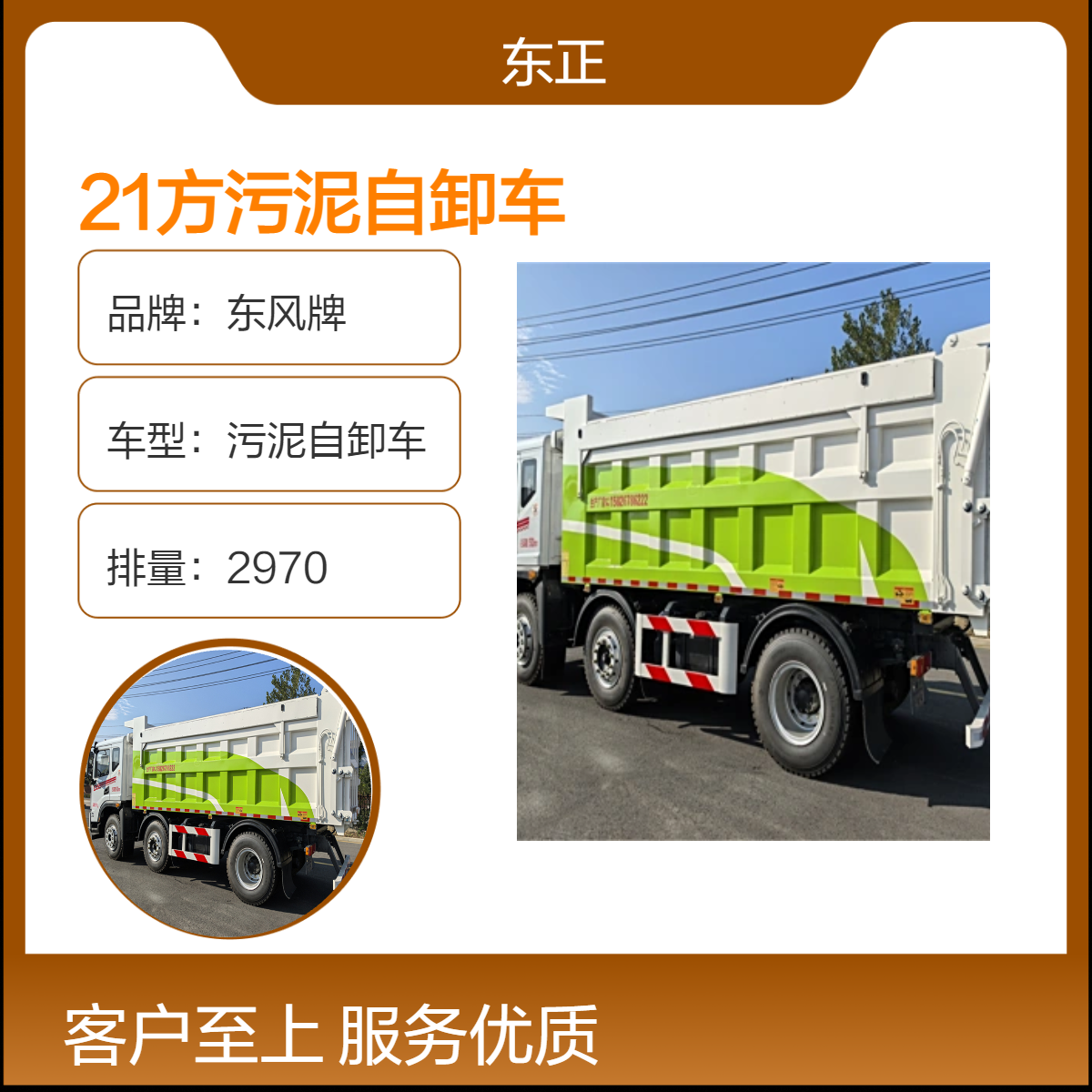 东风牌21方国六污泥粪污运输车 121KW动力6轮胎自卸车 高效环保