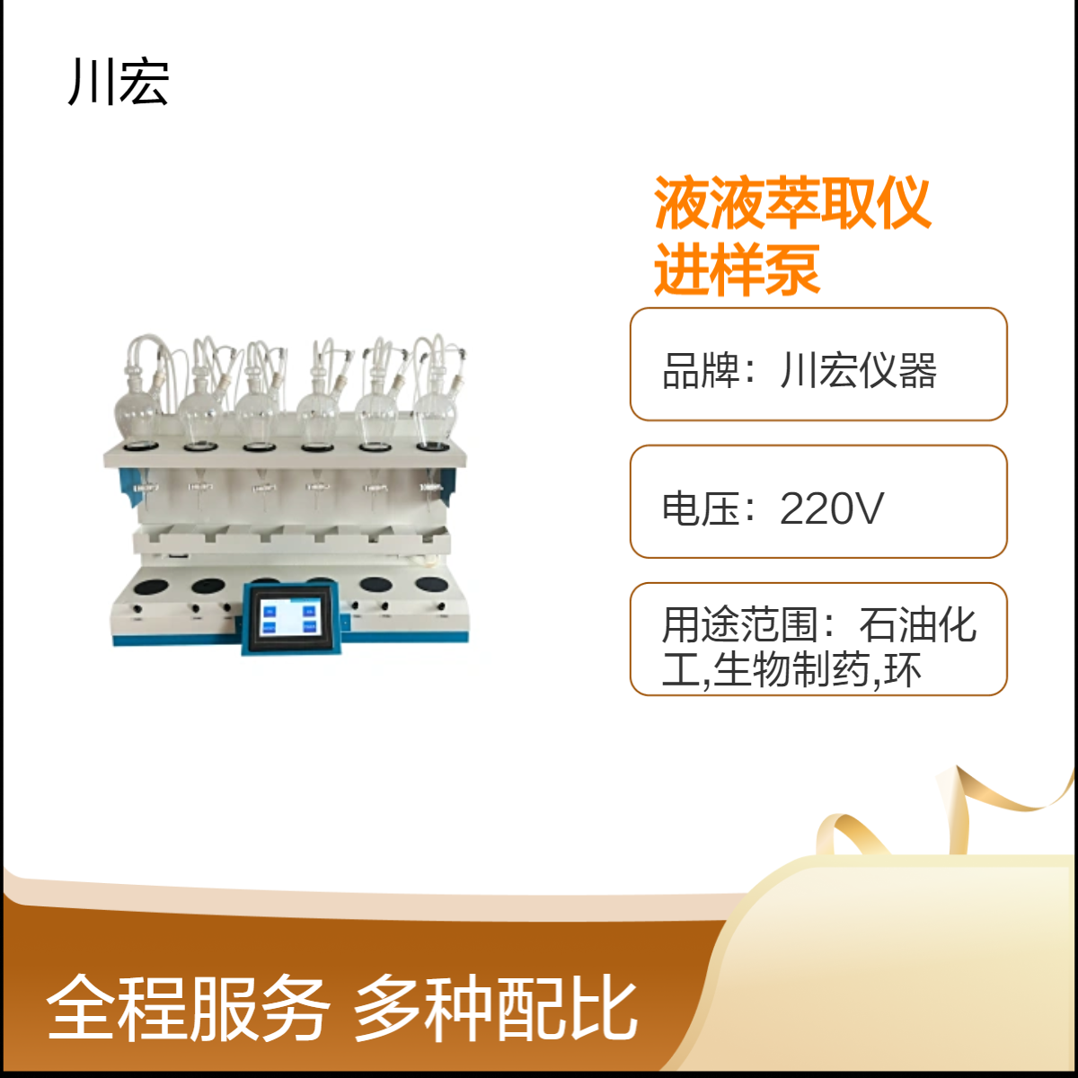 全自动液液萃取仪 CHCQ-6A 常规进样泵自动加样