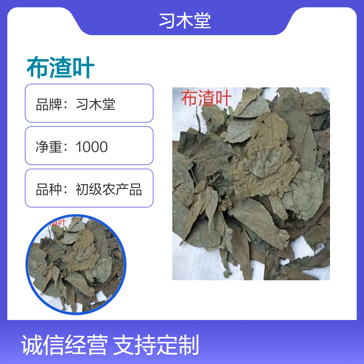 习木堂 布渣叶 批发 当年新货 自然晒干 品质好 1000g
