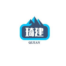 河北琦建新型建材有限公司 - 公司logo