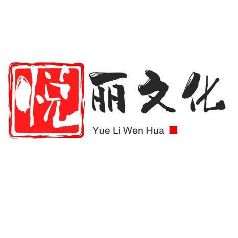 上海悦丽文化传播有限公司