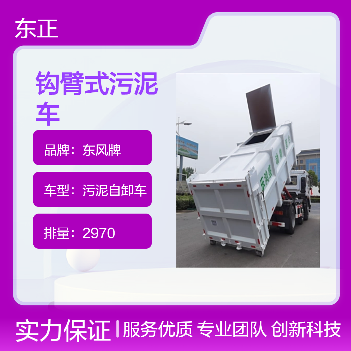 东风牌国六6200排量钩臂式粪污自卸车 小三轴污泥运输车