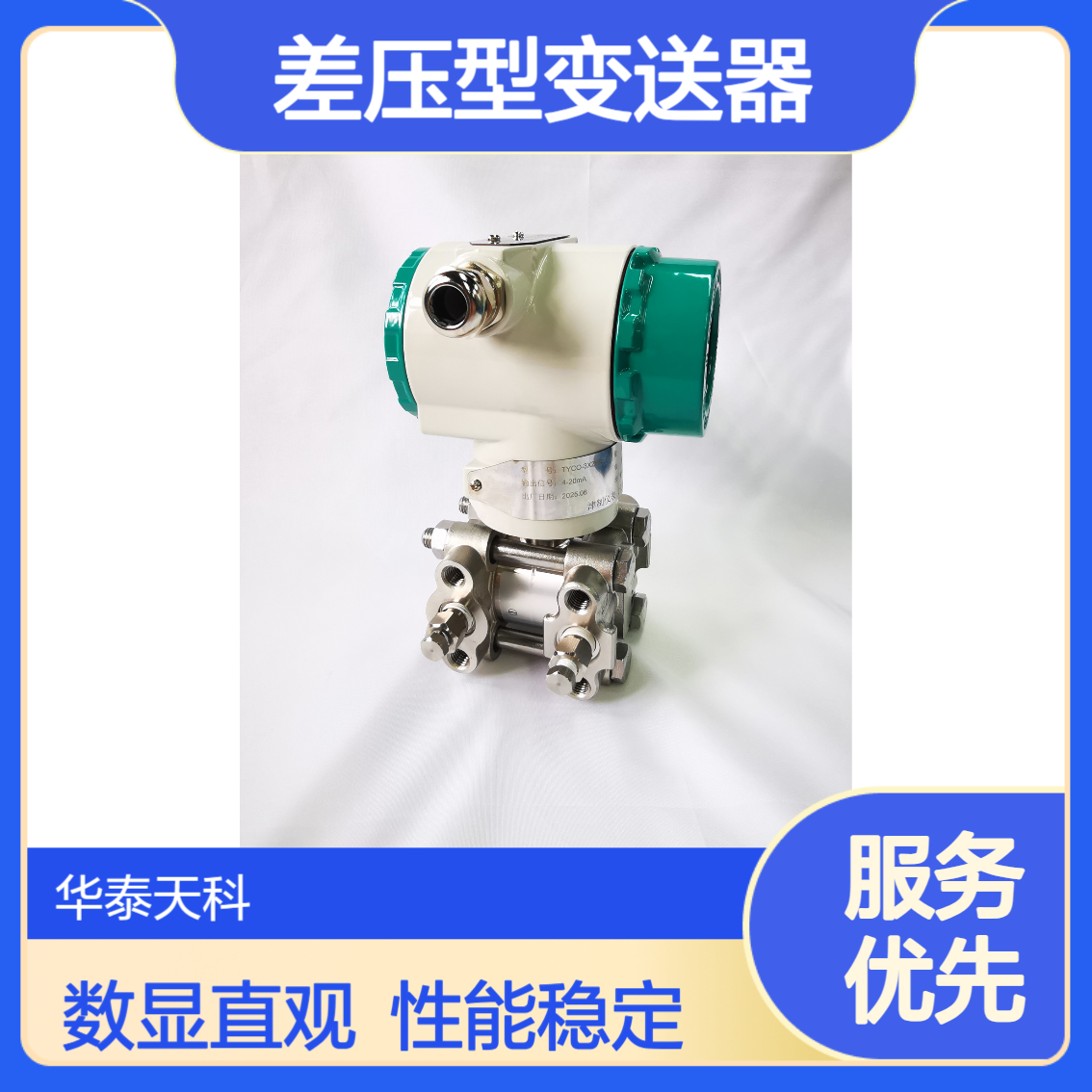 差压型变送器 液位测量 四线制 螺纹连接 化工石油行业 华泰天科
