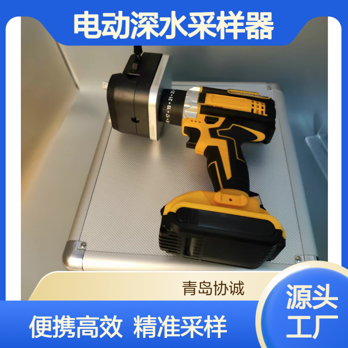 便携式电动深水采样器XCC-80水质自动采样设备可分层采样