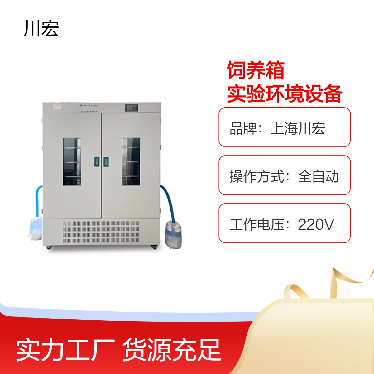 大鼠饲养箱 PRX-600A 模拟人工气候实验环境设备
