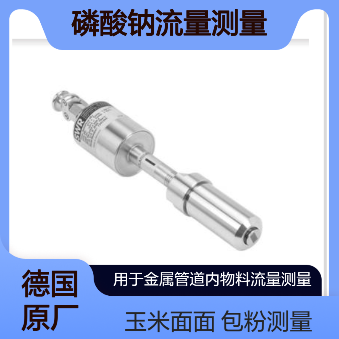 SolidFlow垃圾电厂活性炭流量和磷酸钠流量测量SWR Engineering德国